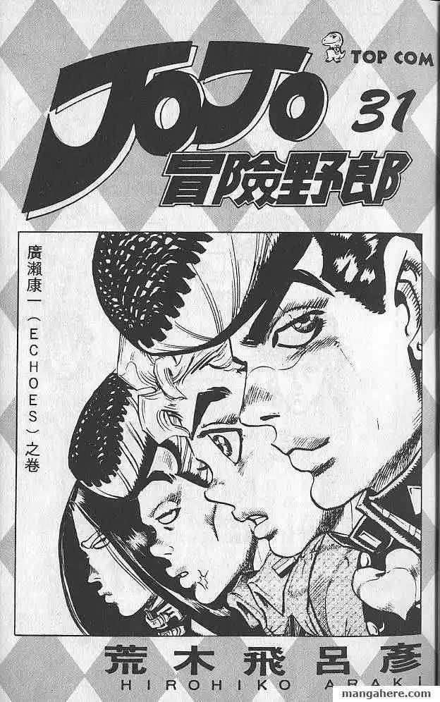 JoJo's Bizarre Adventure Part 4: Diamond is Unbreakable Chapter 3 2